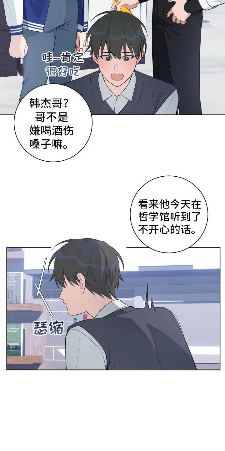 《恋爱三骑士》第5章：抱怨 第10页