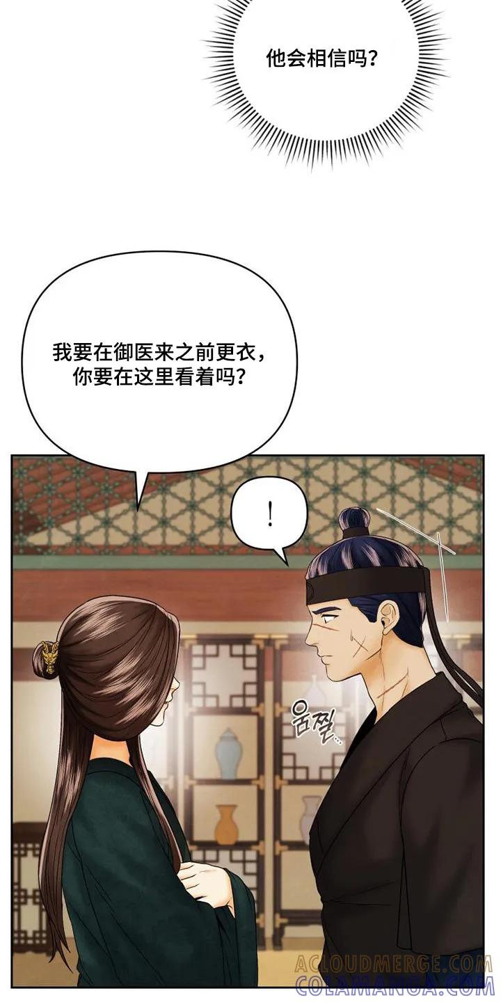 《拯救剧本里的我》第50章：猜测 第15页