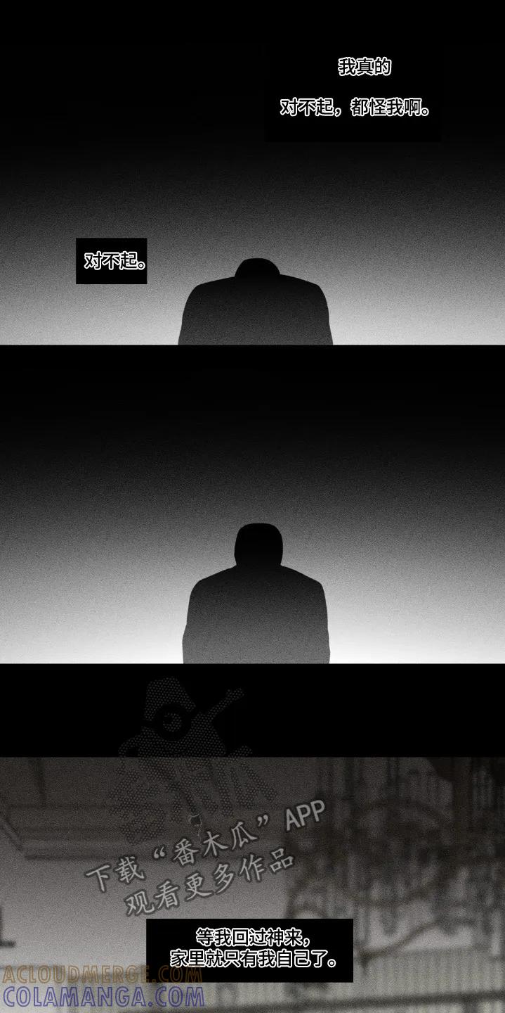 《强人锁男》第50章：都怪我 第13页