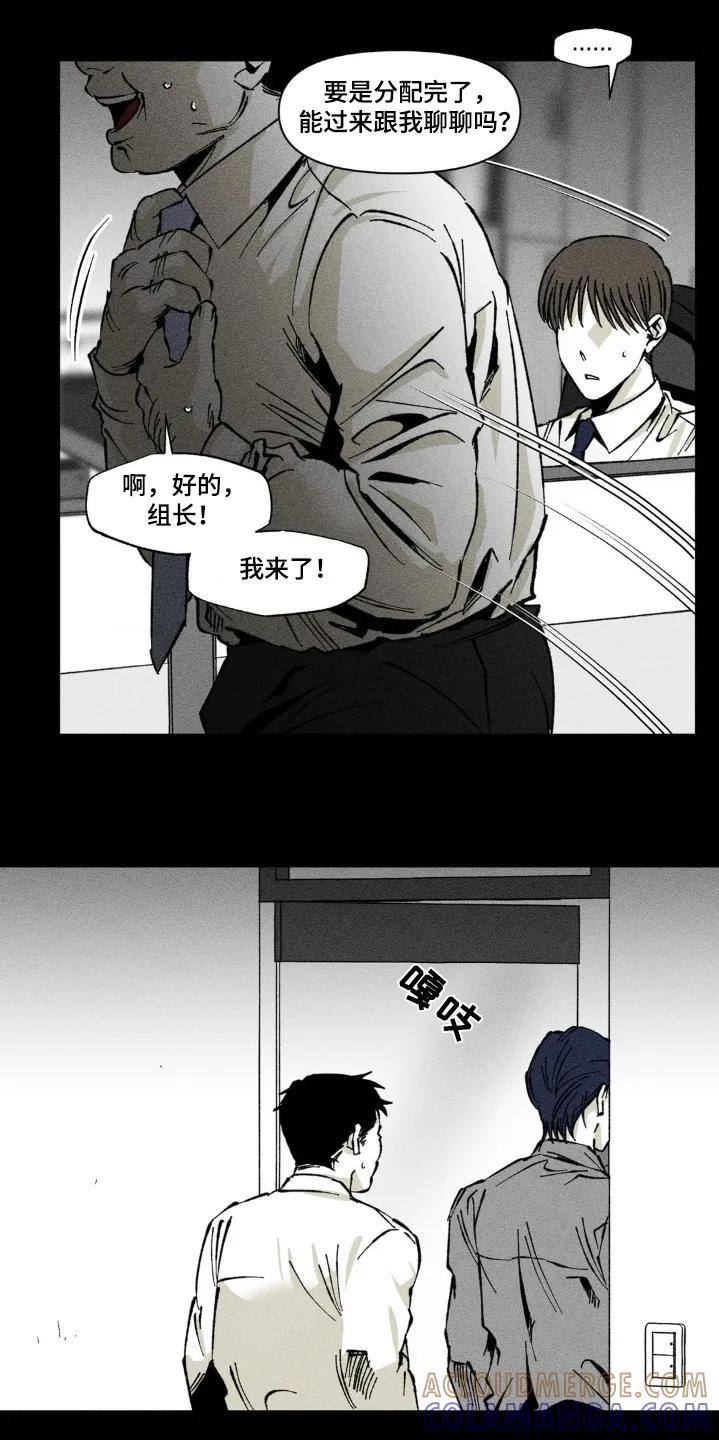 《强人锁男》第50章：都怪我 第8页