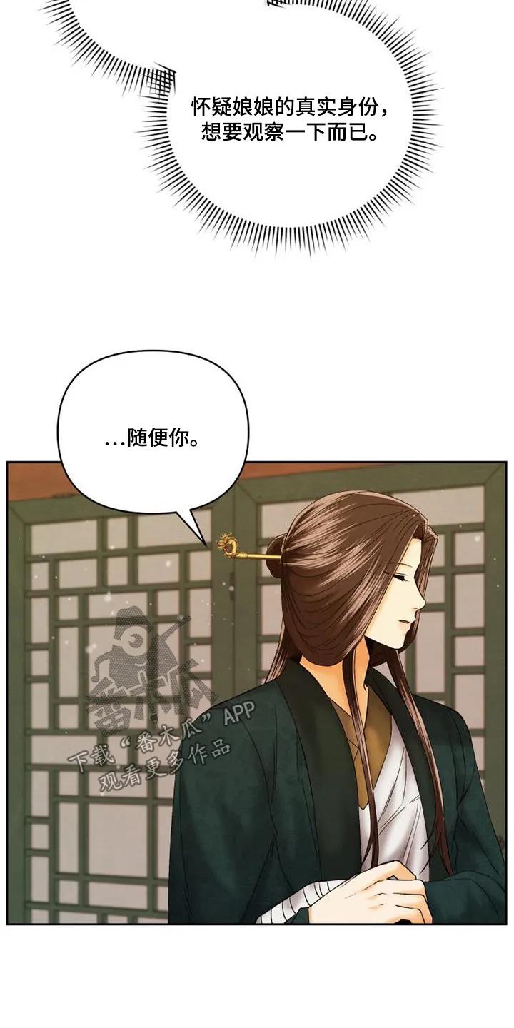 《拯救剧本里的我》第50章：猜测 第18页