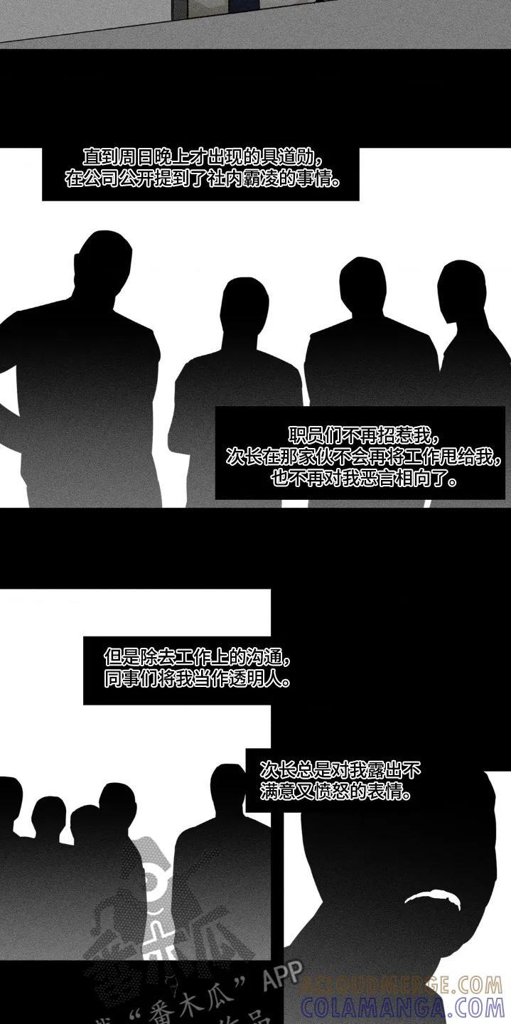 《强人锁男》第50章：都怪我 第11页