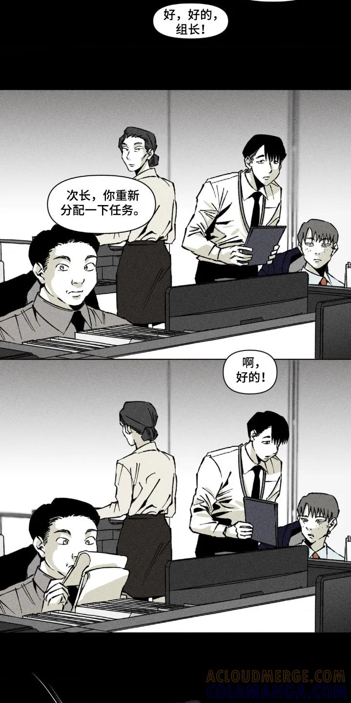 《强人锁男》第50章：都怪我 第6页