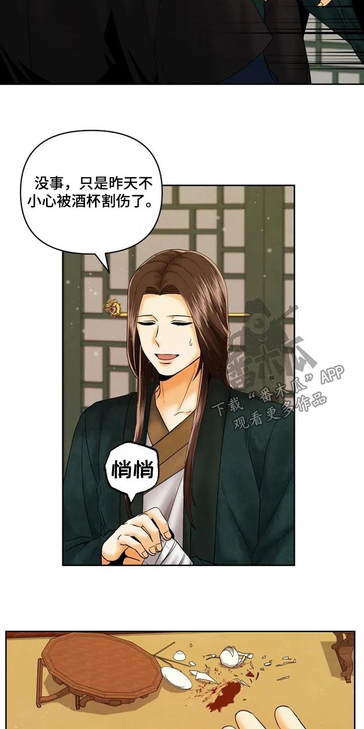 《拯救剧本里的我》第50章：猜测 第4页