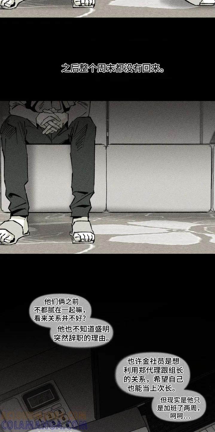 《强人锁男》第50章：都怪我 第2页