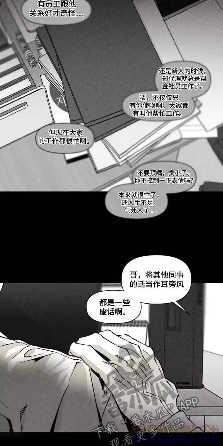 《强人锁男》第50章：都怪我 第3页
