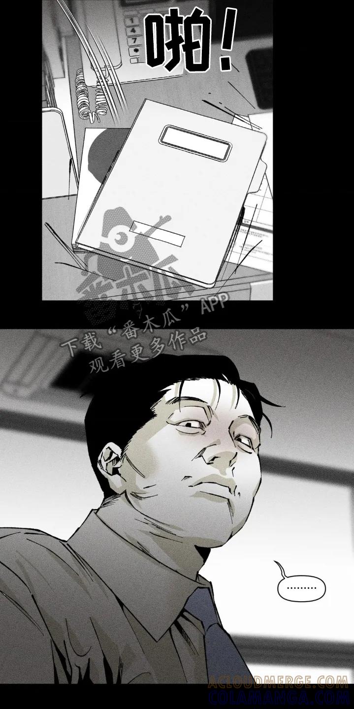 《强人锁男》第50章：都怪我 第7页