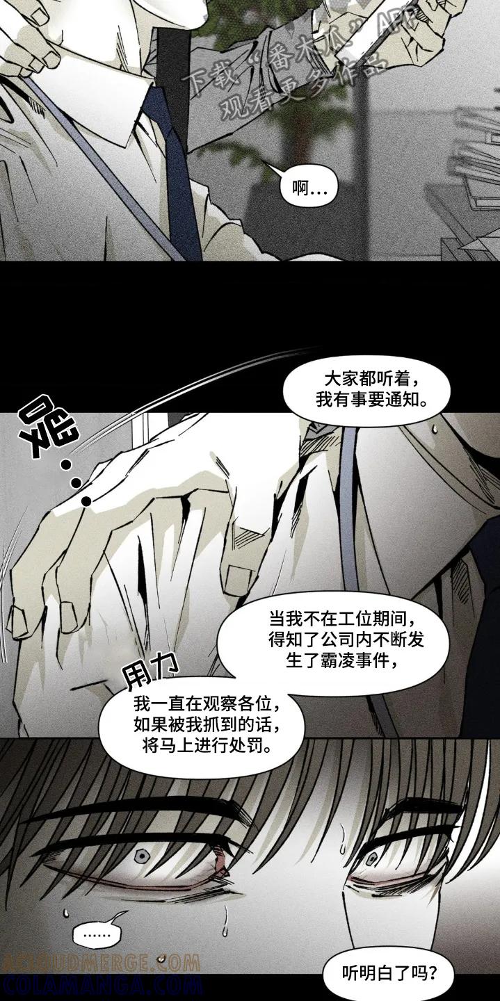 《强人锁男》第50章：都怪我 第5页