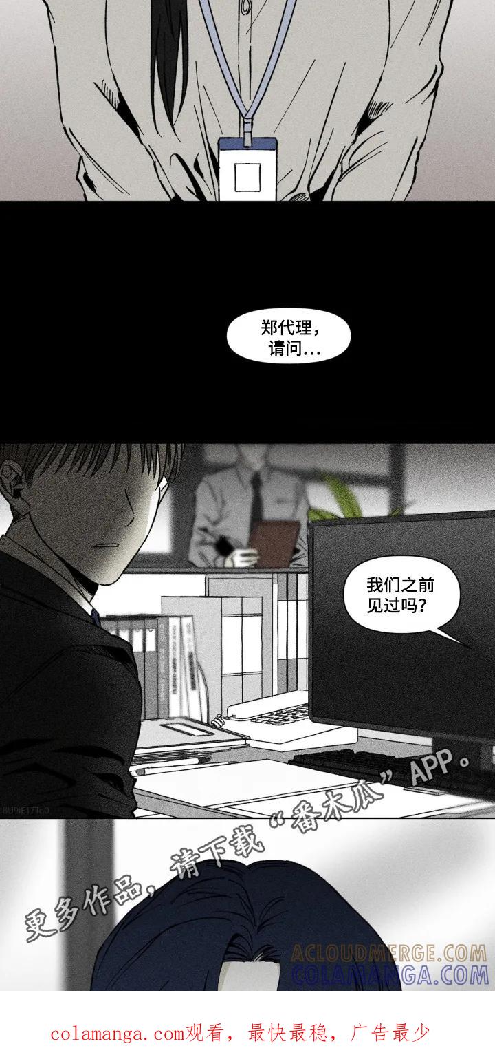 《强人锁男》第51章：是不是见过 第12页