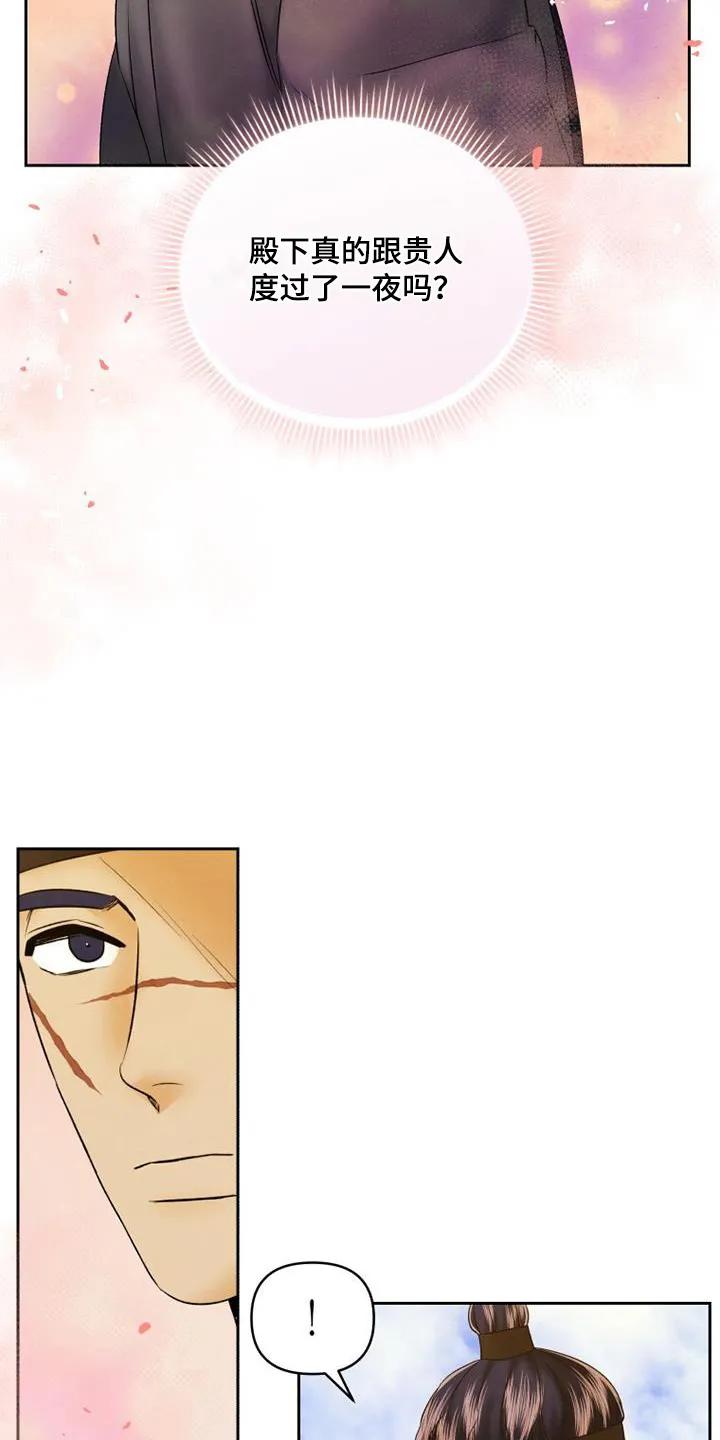 《拯救剧本里的我》第51章：哭了 第8页