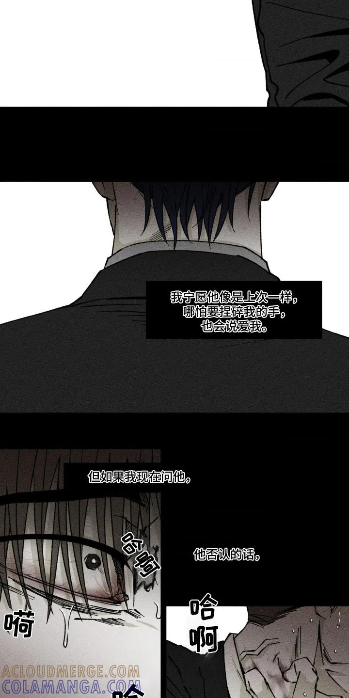 《强人锁男》第51章：是不是见过 第6页