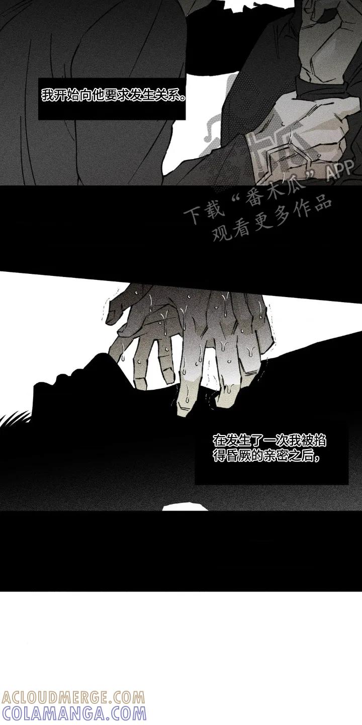 《强人锁男》第51章：是不是见过 第8页