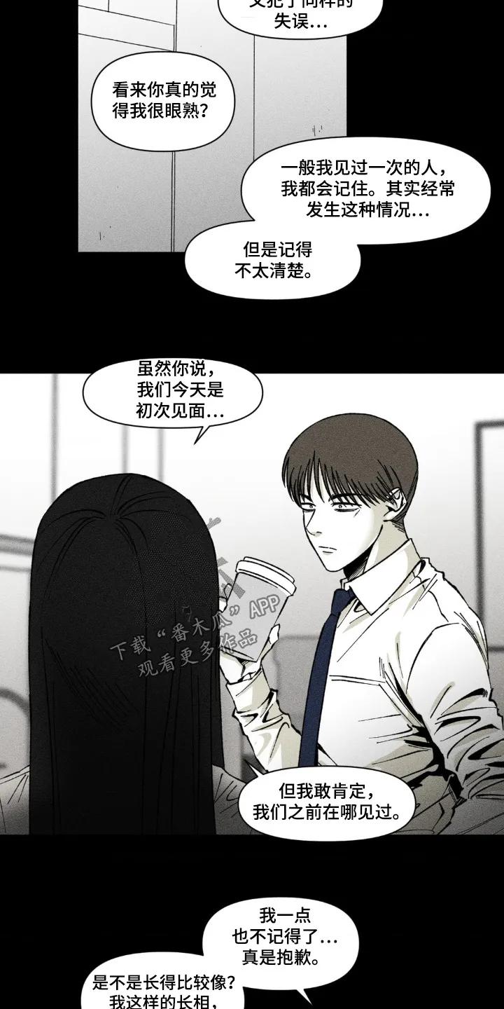 《强人锁男》第52章：不记得 第6页