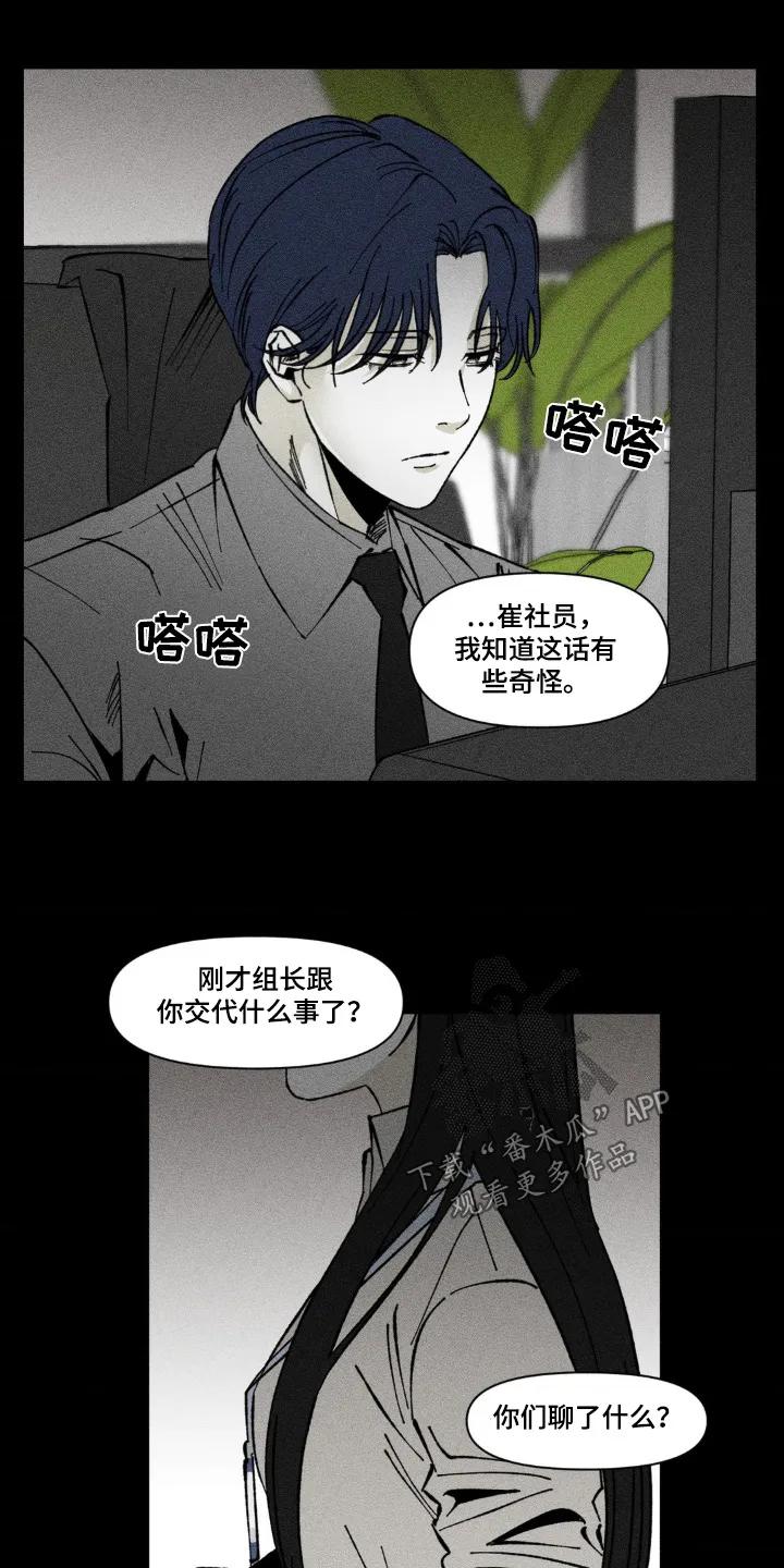 《强人锁男》第52章：不记得 第18页