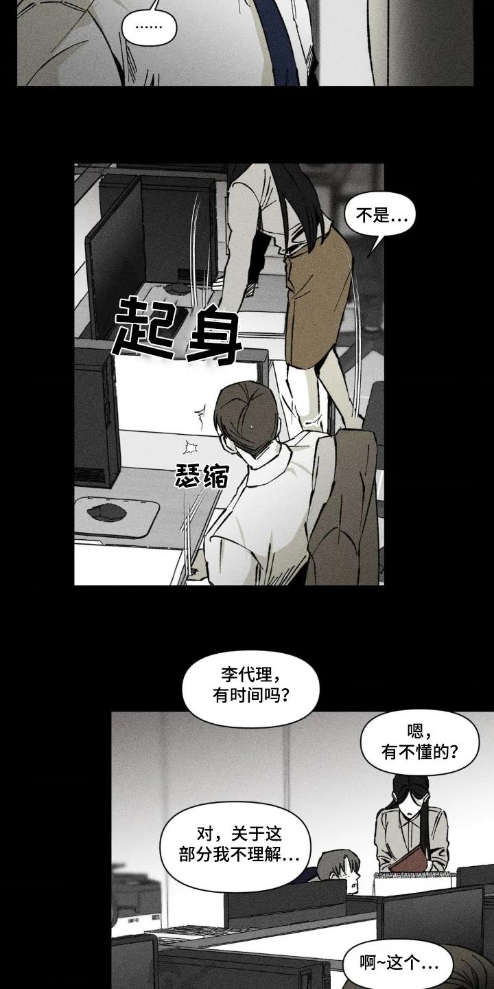 《强人锁男》第52章：不记得 第14页