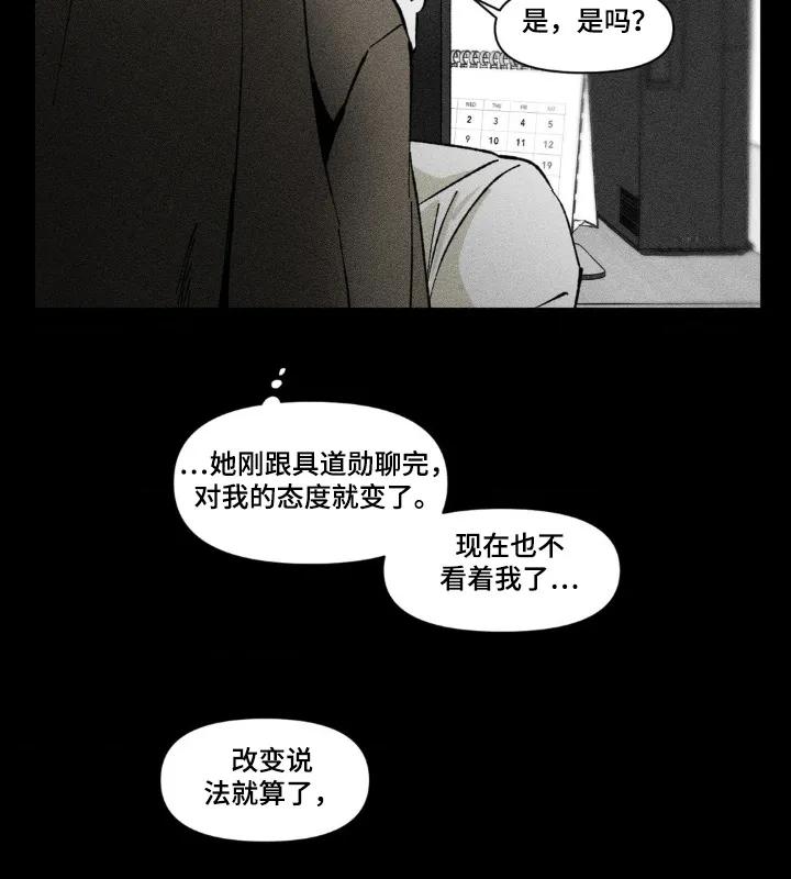 《强人锁男》第52章：不记得 第16页