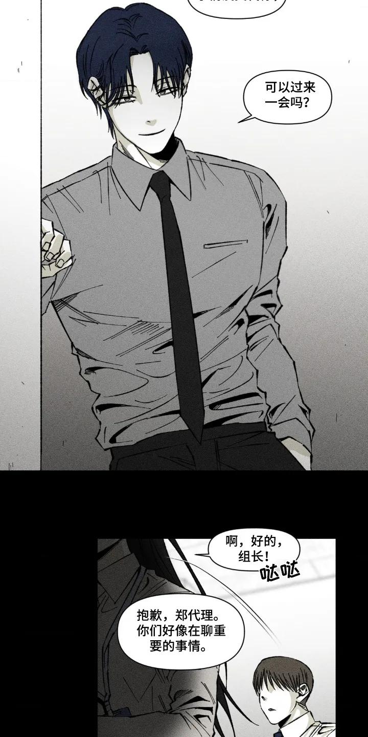 《强人锁男》第52章：不记得 第8页
