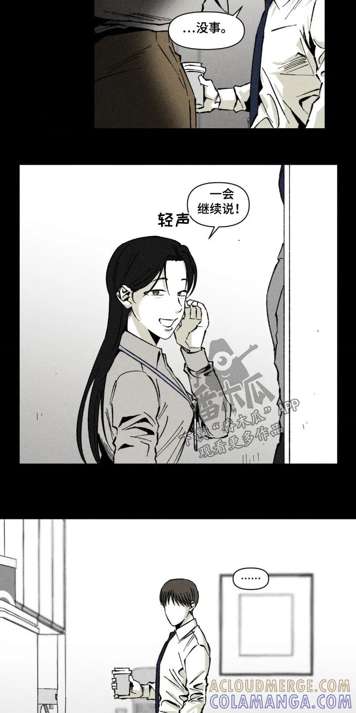 《强人锁男》第52章：不记得 第9页