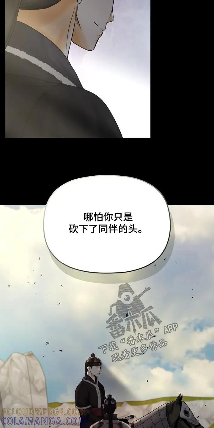 《拯救剧本里的我》第52章：杀了我 第25页