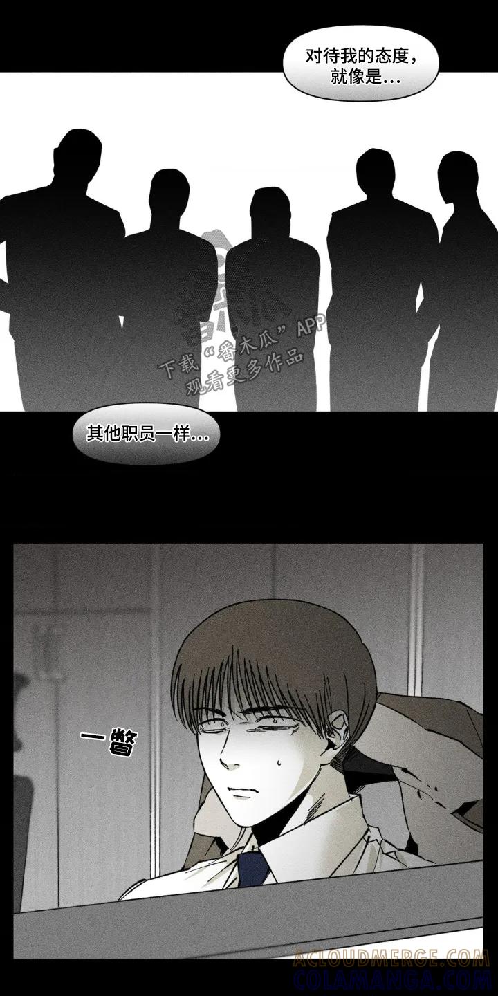 《强人锁男》第52章：不记得 第17页