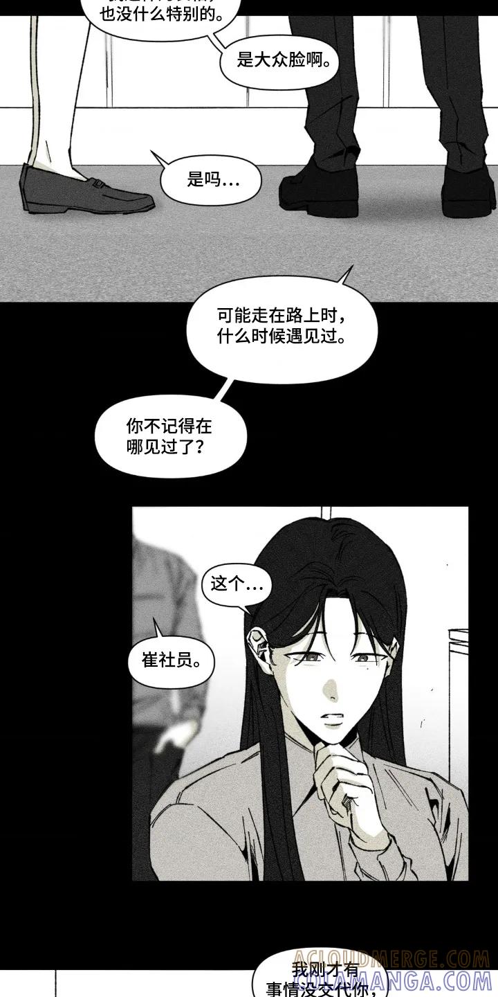 《强人锁男》第52章：不记得 第7页