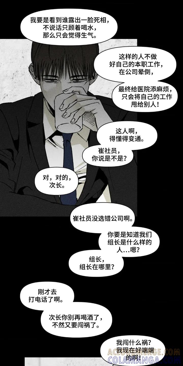 《强人锁男》第52章：不记得 第21页