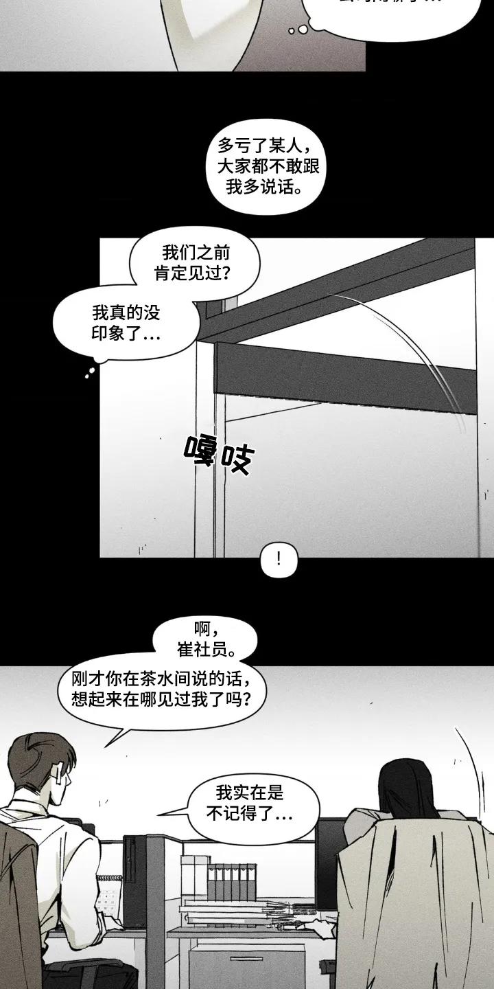 《强人锁男》第52章：不记得 第12页
