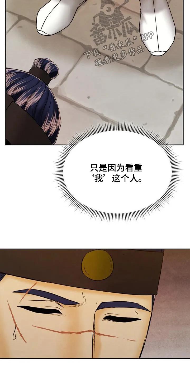 《拯救剧本里的我》第52章：杀了我 第8页