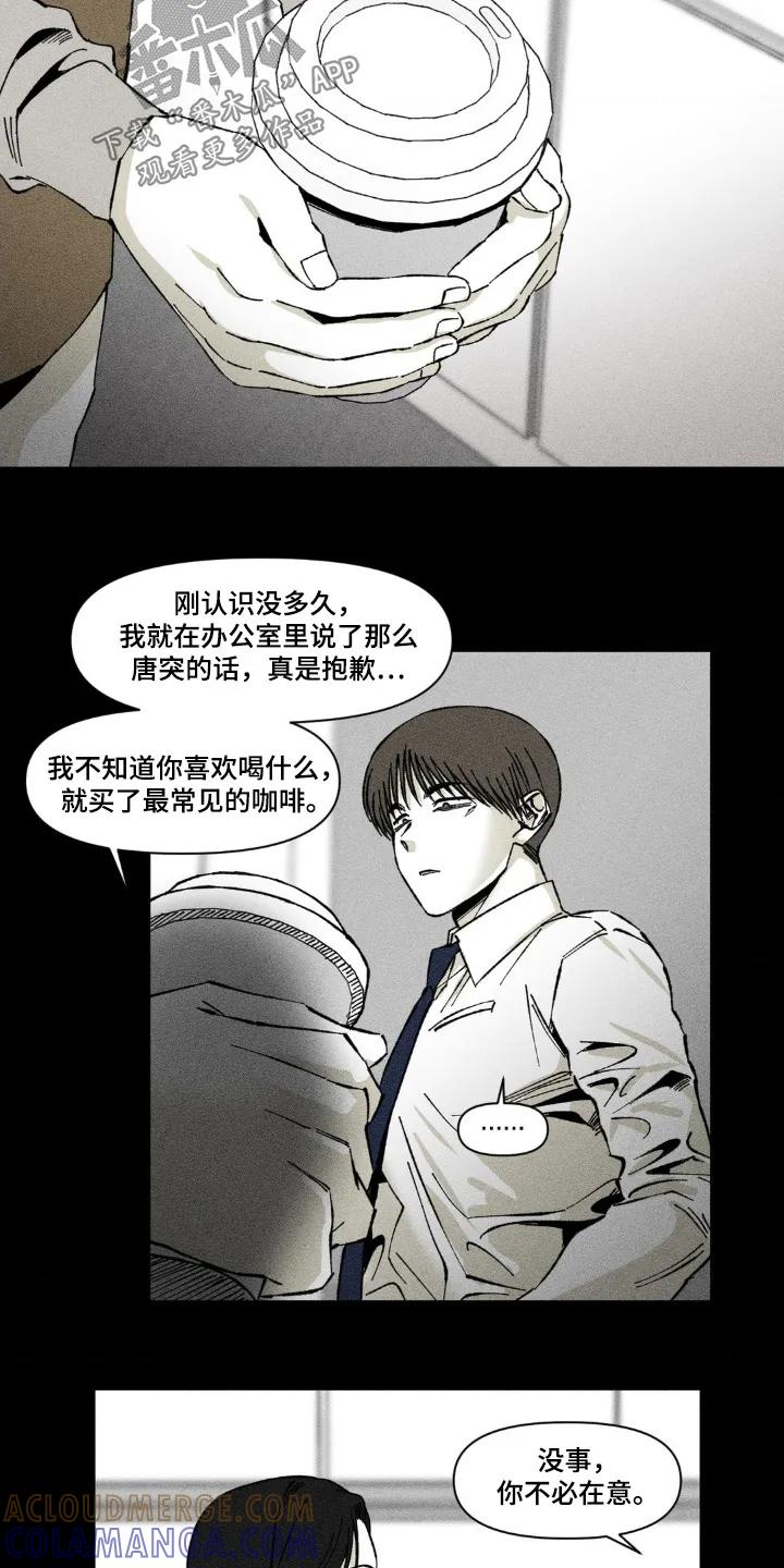 《强人锁男》第52章：不记得 第3页
