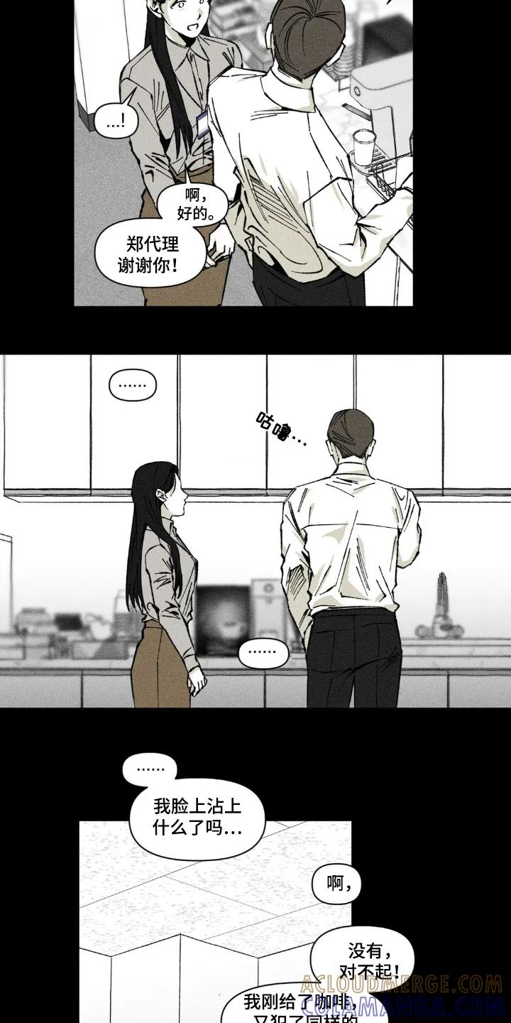 《强人锁男》第52章：不记得 第5页