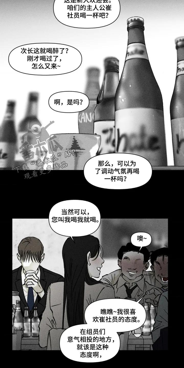 《强人锁男》第52章：不记得 第20页