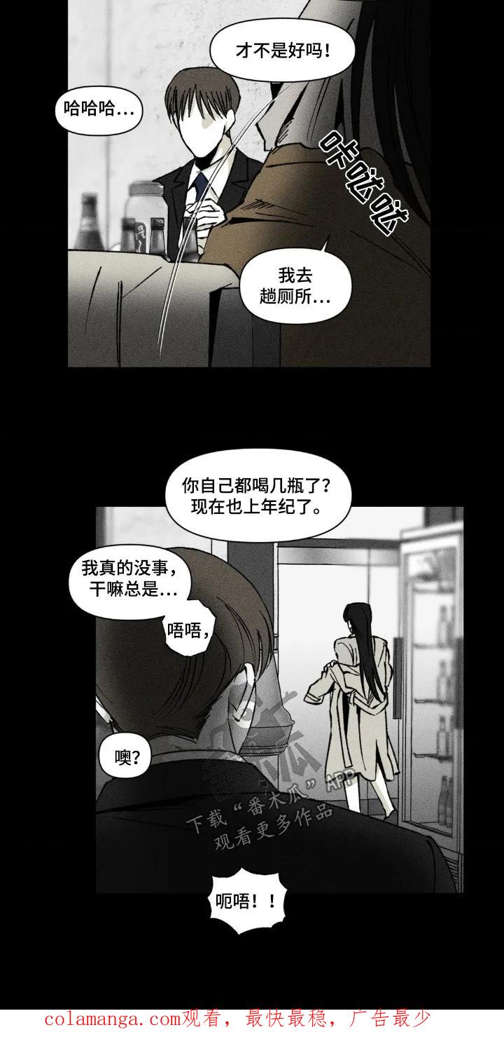 《强人锁男》第52章：不记得 第22页