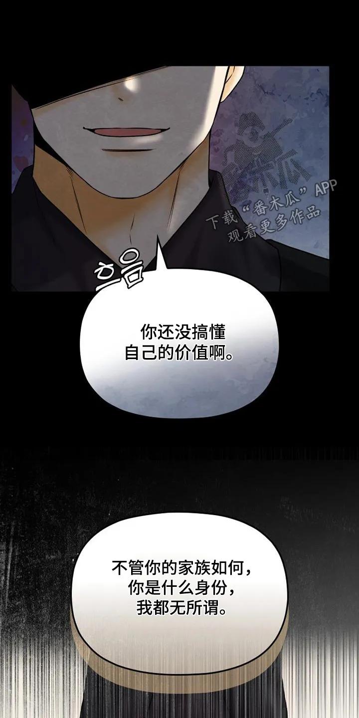 《拯救剧本里的我》第52章：杀了我 第20页