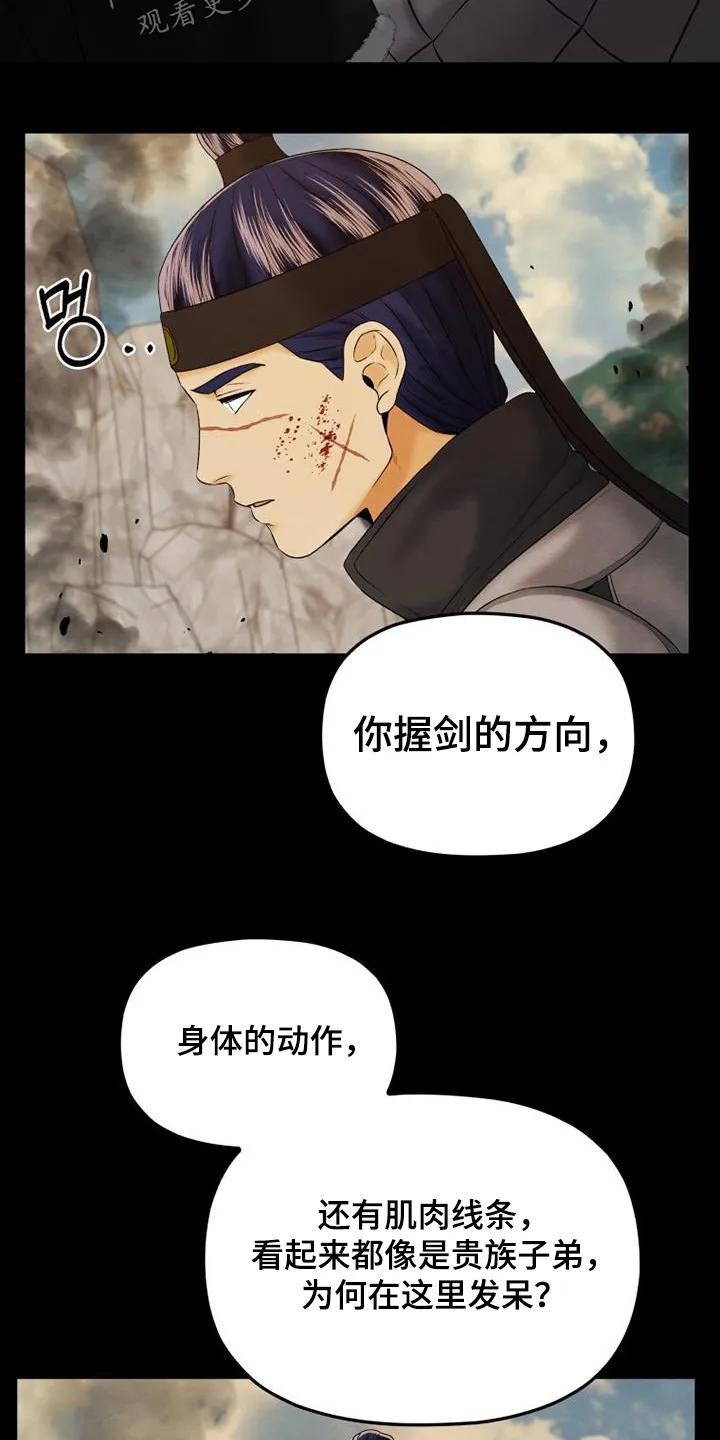 《拯救剧本里的我》第52章：杀了我 第16页