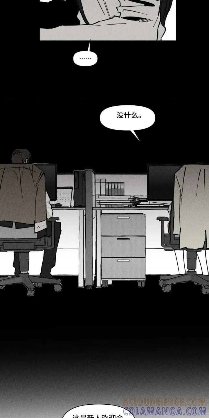 《强人锁男》第52章：不记得 第19页