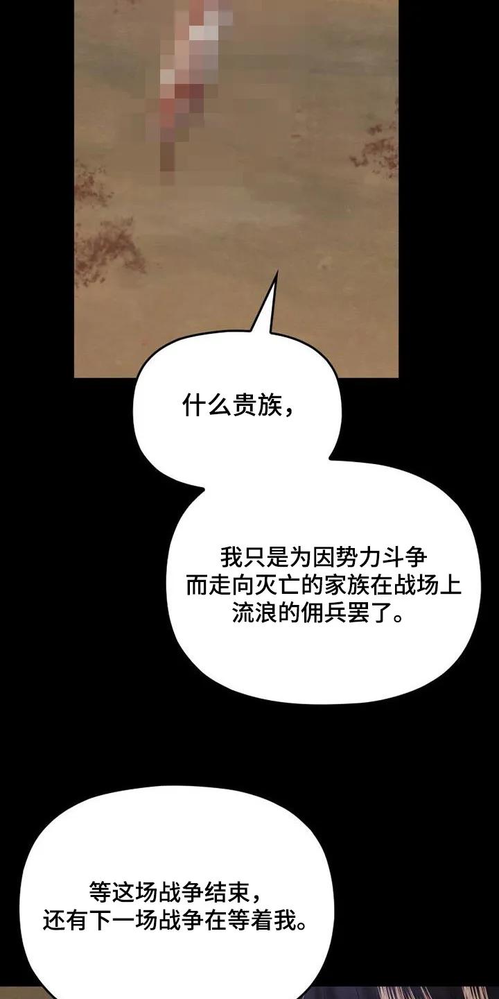 《拯救剧本里的我》第52章：杀了我 第18页