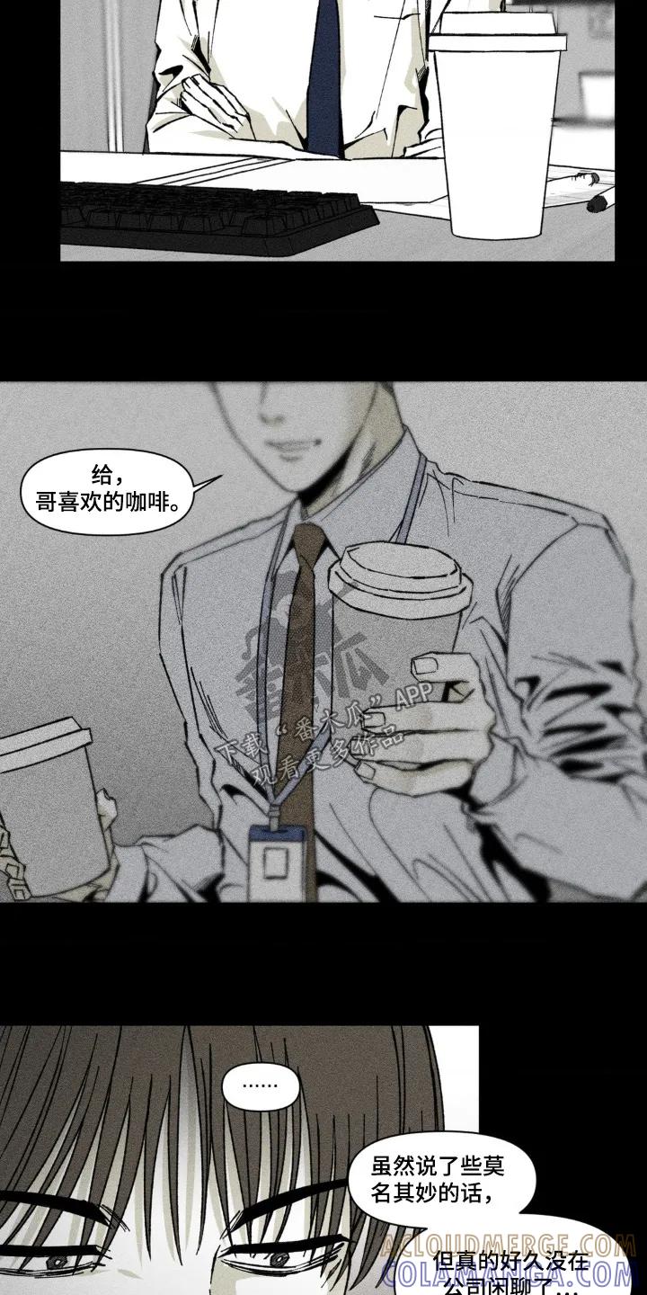 《强人锁男》第52章：不记得 第11页
