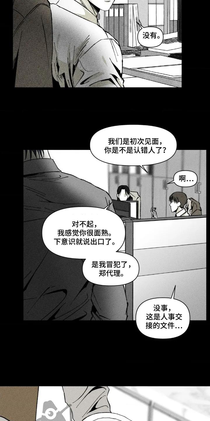 《强人锁男》第52章：不记得 第2页