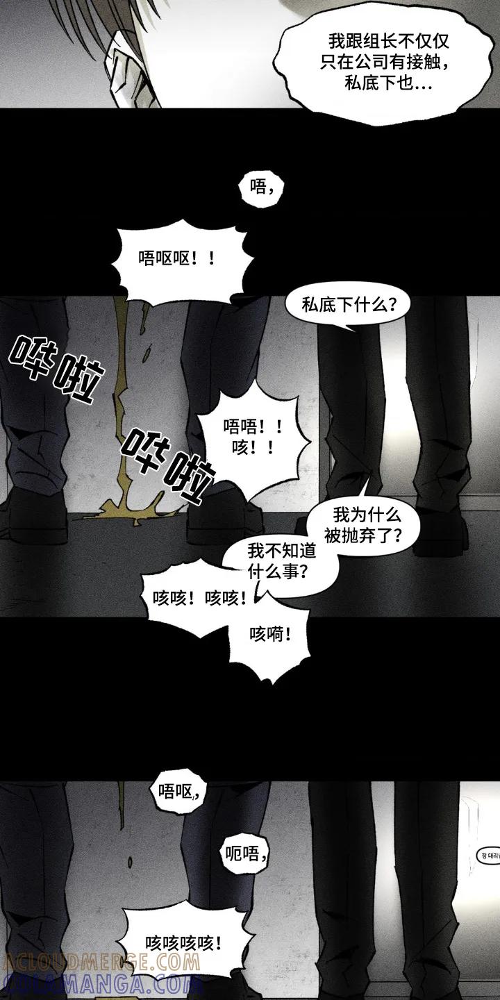 《强人锁男》第53章：胡言乱语 第5页