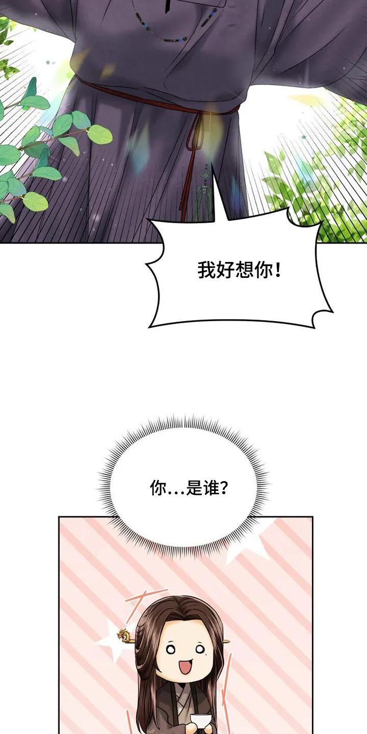 《拯救剧本里的我》第53章：我很想你 第26页