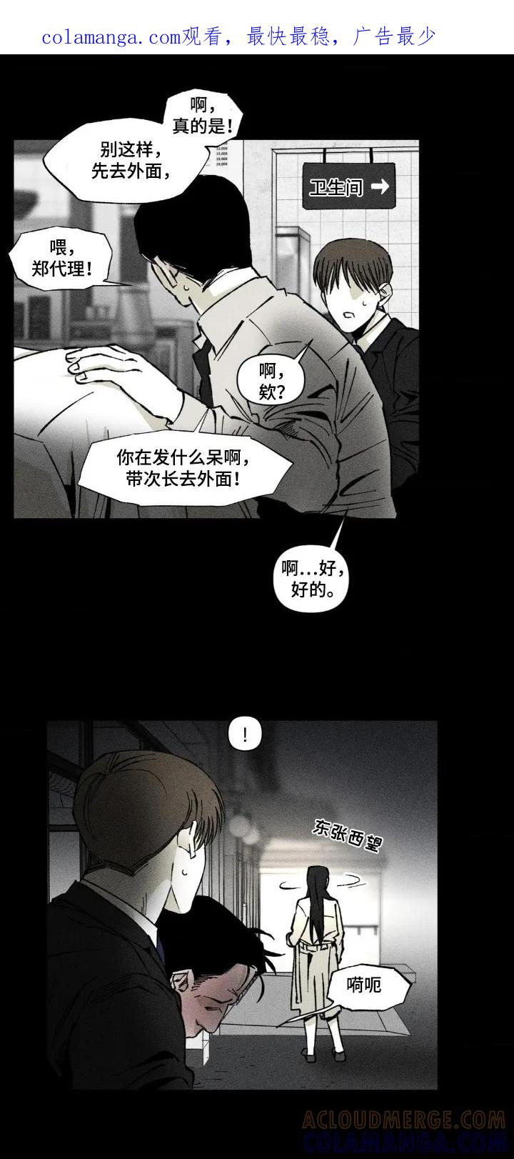 《强人锁男》第53章：胡言乱语 第1页