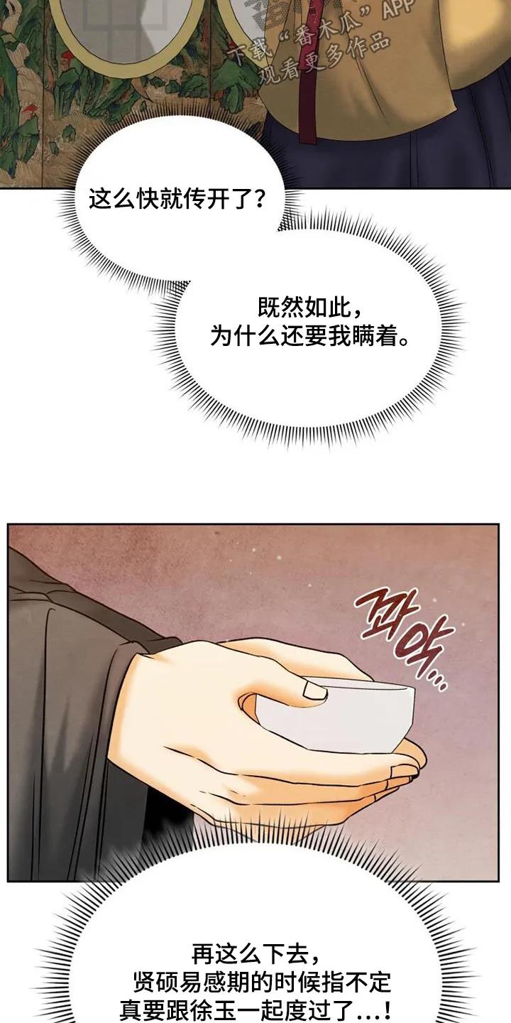 《拯救剧本里的我》第53章：我很想你 第22页