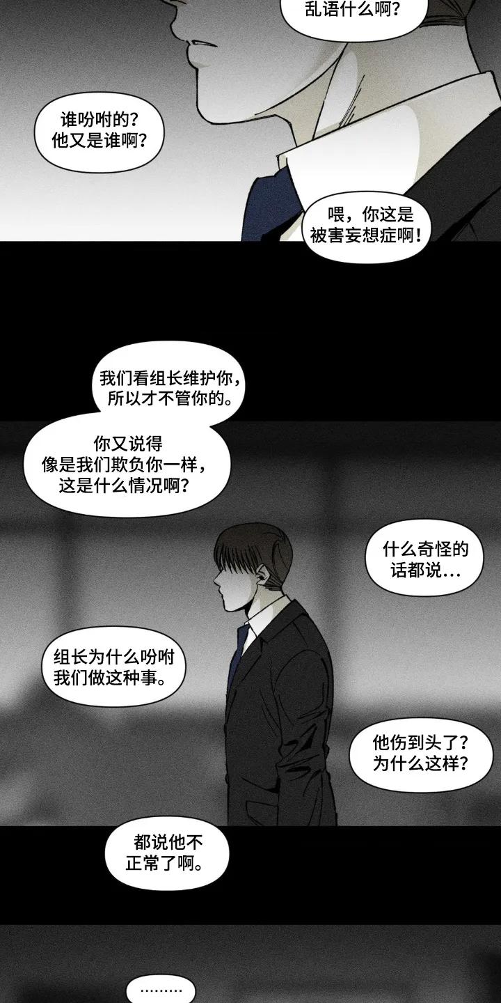 《强人锁男》第53章：胡言乱语 第10页