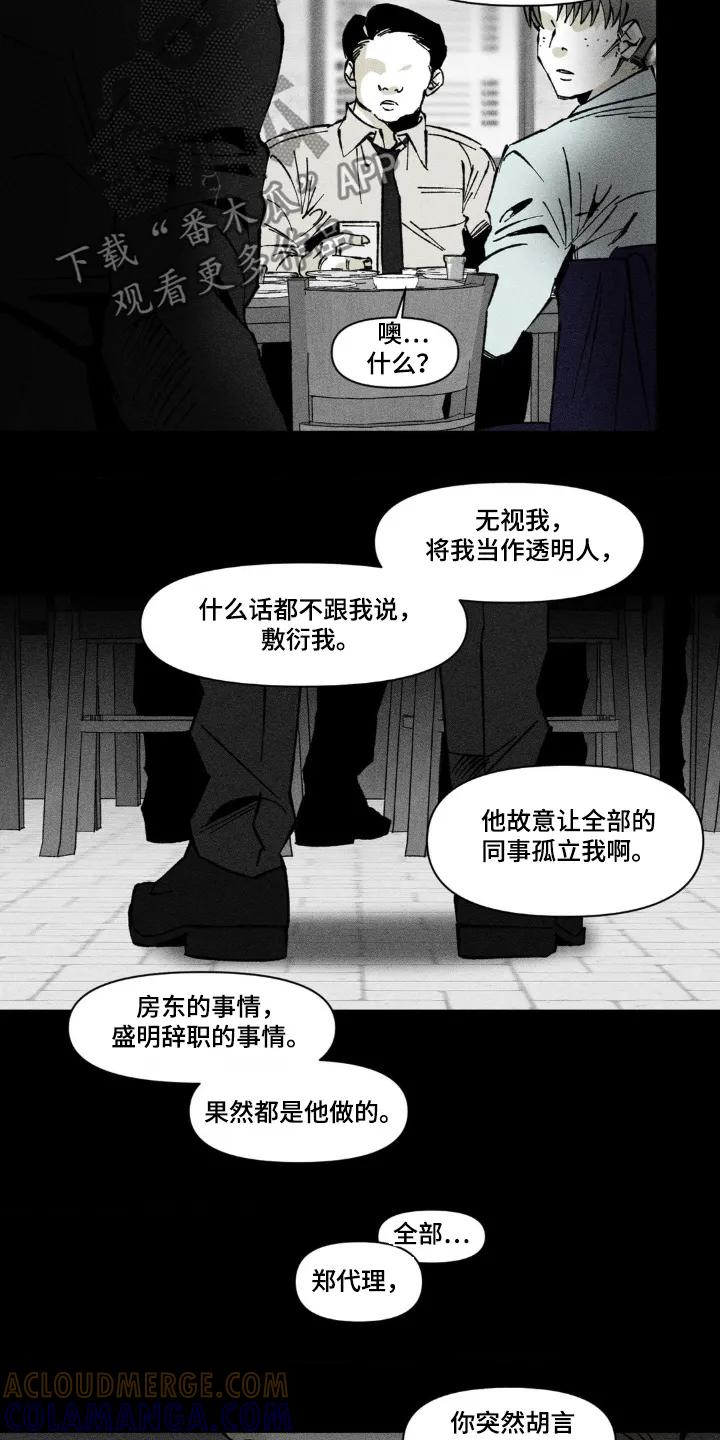 《强人锁男》第53章：胡言乱语 第9页