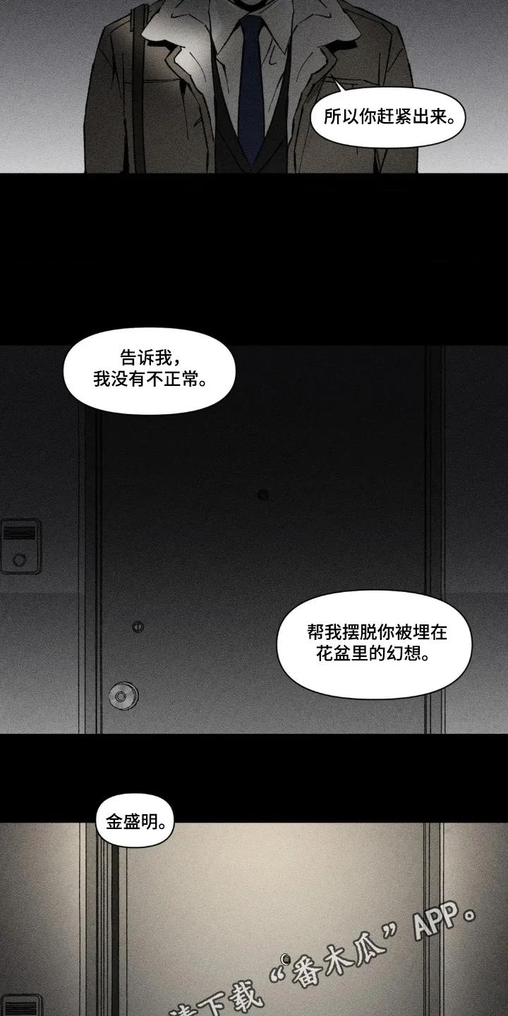 《强人锁男》第53章：胡言乱语 第22页