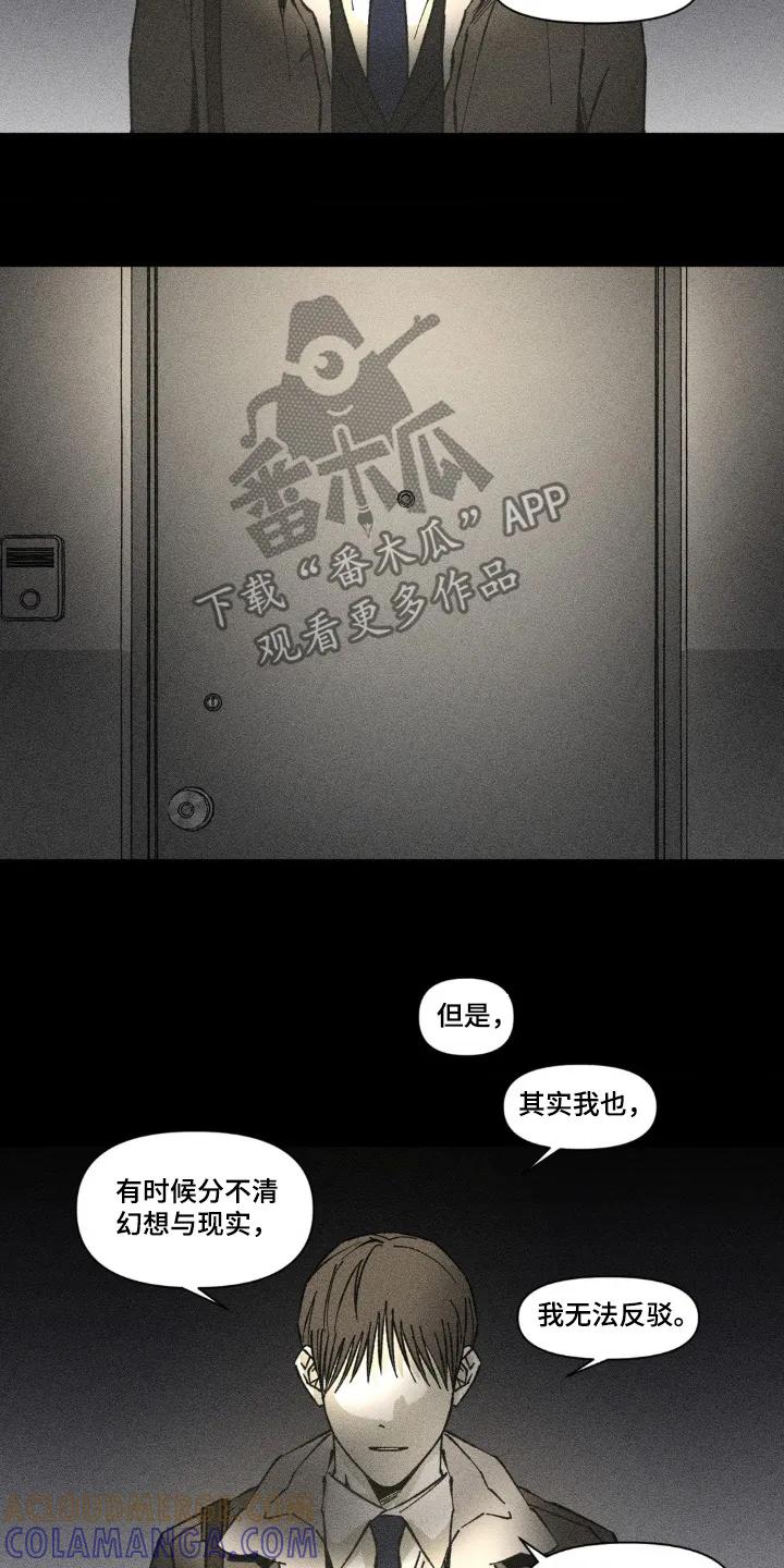 《强人锁男》第53章：胡言乱语 第19页