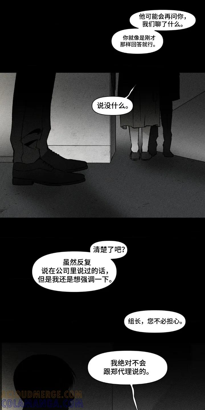 《强人锁男》第53章：胡言乱语 第7页