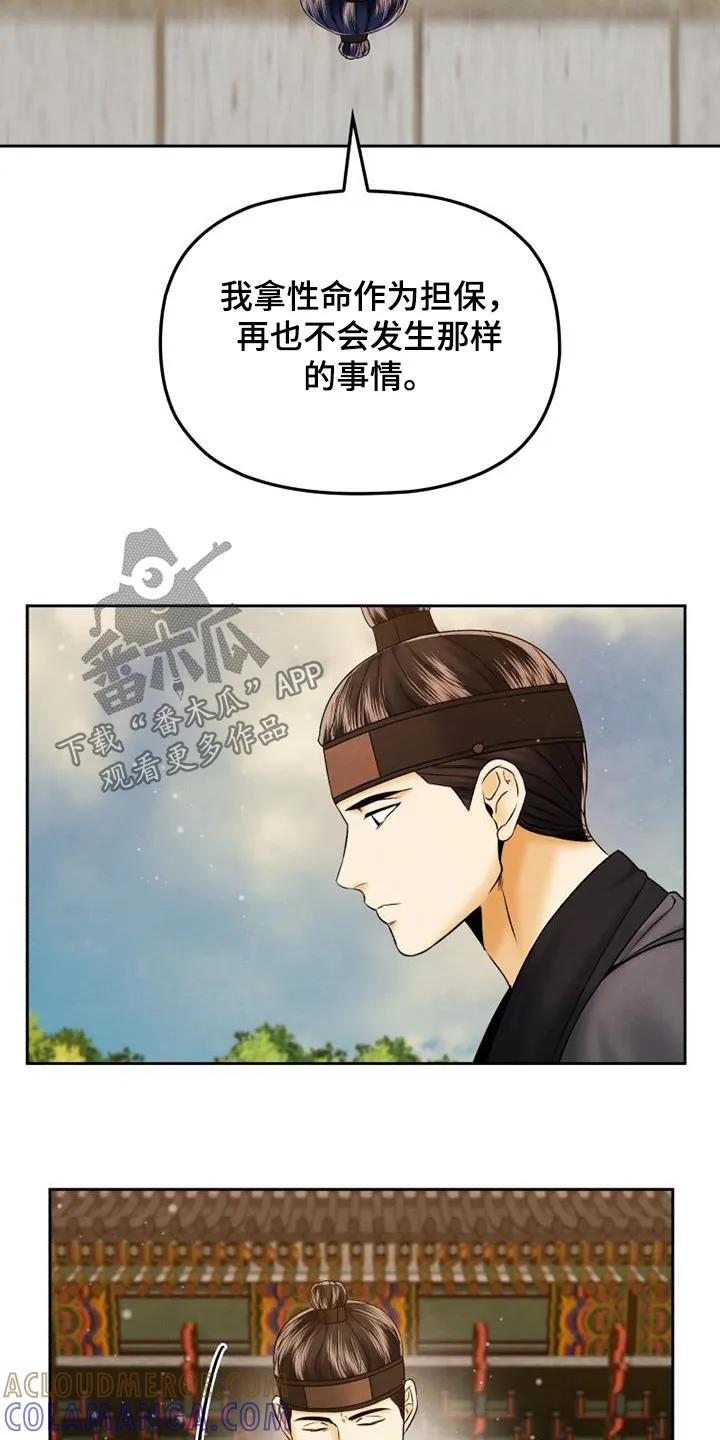《拯救剧本里的我》第53章：我很想你 第11页