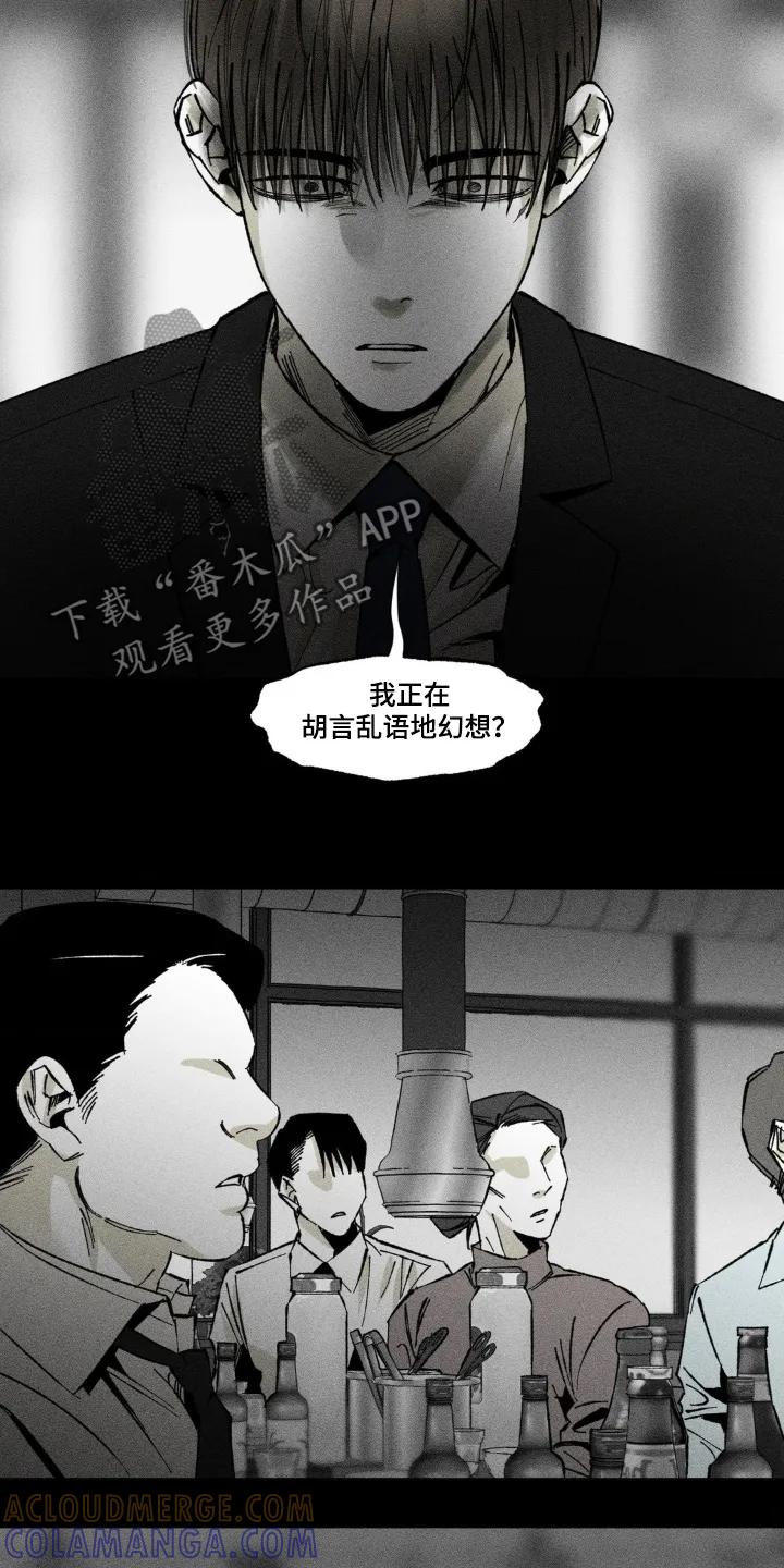《强人锁男》第53章：胡言乱语 第13页