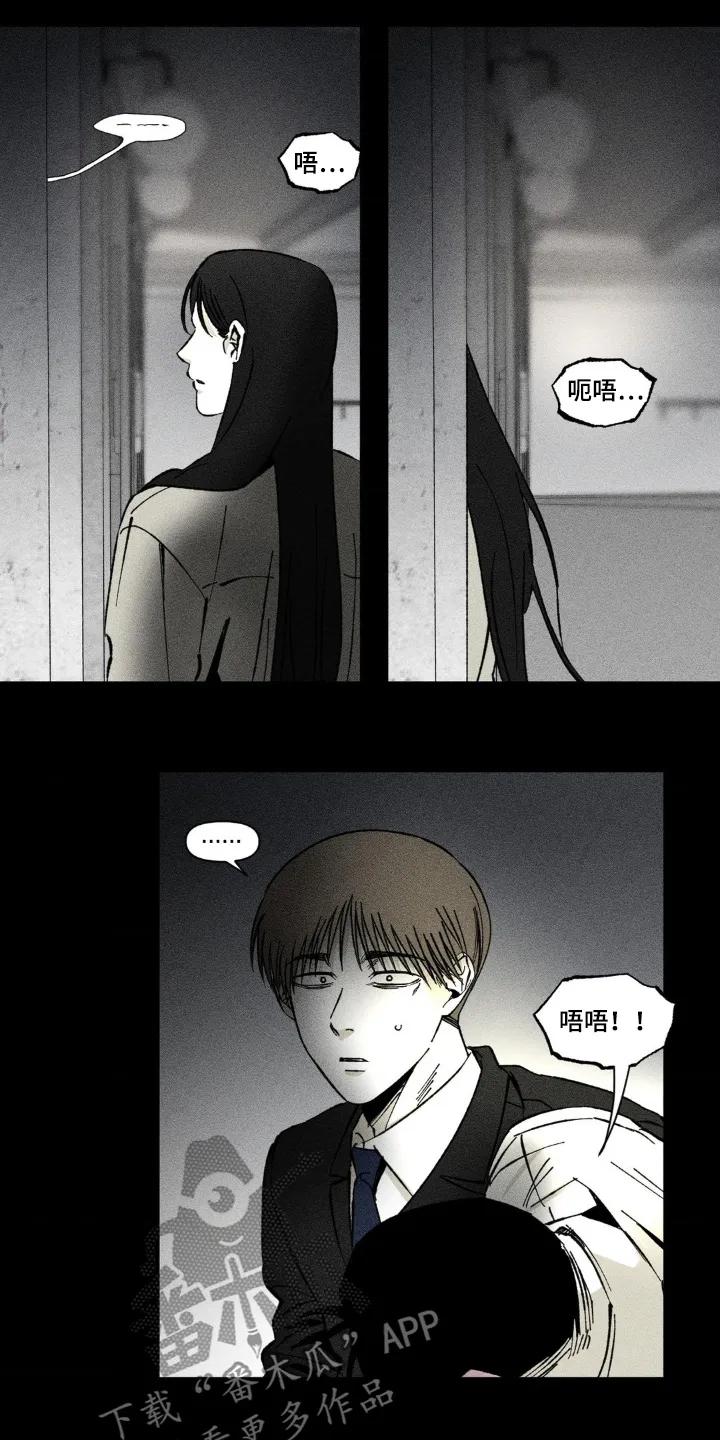 《强人锁男》第53章：胡言乱语 第2页